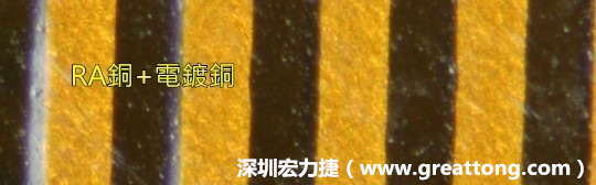 下圖為使用壓碾銅(RA)再經電鍍后的銅面圖像，看起來比較光滑。-深圳宏力捷